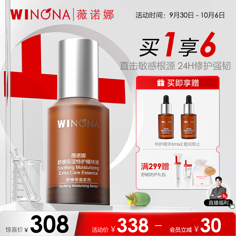 薇诺娜舒缓保湿特护精华液30ml修护护肤品化妆品节日礼物属于什么档次？