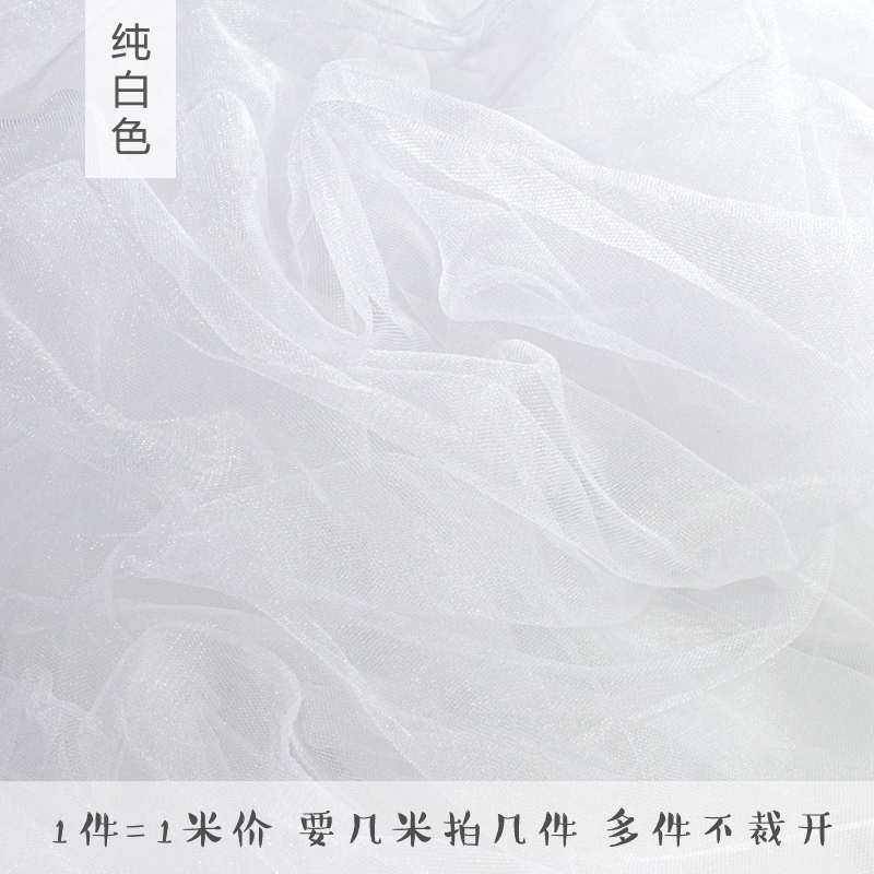 雾纱网纱柔软细腻纯色布料diy手工衣服白纱做裙子的蕾丝布料夏季 纯