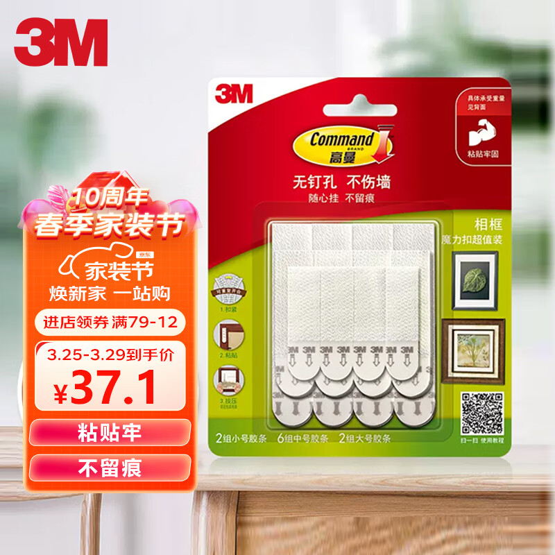 3M高曼挂钩 无痕魔力扣粘钩 创意照片墙配件 免钉无痕 超值10组装属于什么档次？