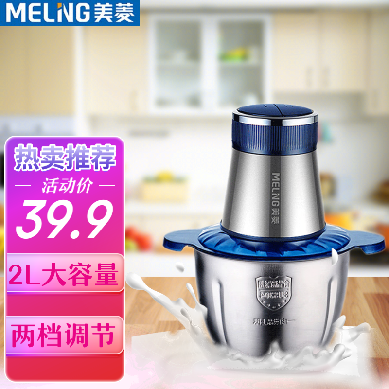 美菱（MELING）  绞肉机家用不锈钢料理机搅拌机绞馅机小型辅食机搅肉机打肉机电动搅碎机碎肉机 2L单套刀（加厚不锈钢款）属于什么档次？