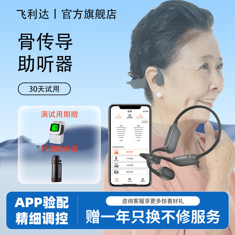 飞利达正品蓝牙骨传导无线老人专用耳机听力损伤中重度耳聋耳背助听器 无线专业款|轻-重|APP验配|精细调控