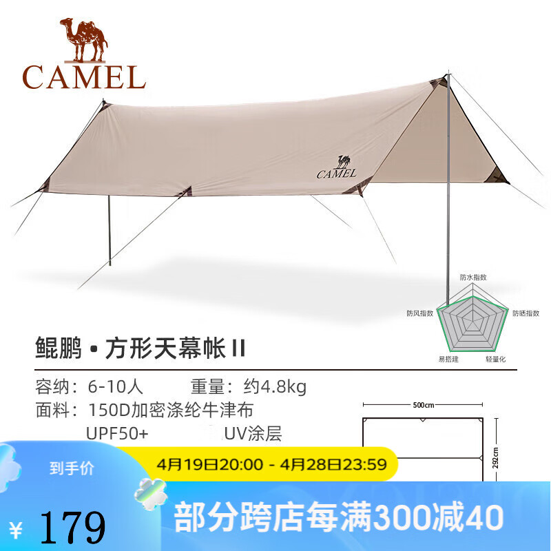 骆驼（CAMEL） 骆驼户外天幕便携露营帐篷遮阳遮雨棚轻野营野餐防晒凉棚 A2S3NA118-1，荒野驼，方形天幕