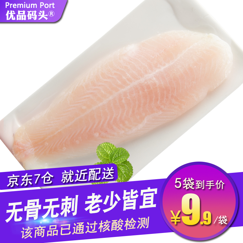 优品码头 冷冻越南进口巴沙鱼片 （去皮）200g 生鲜 海鲜水产