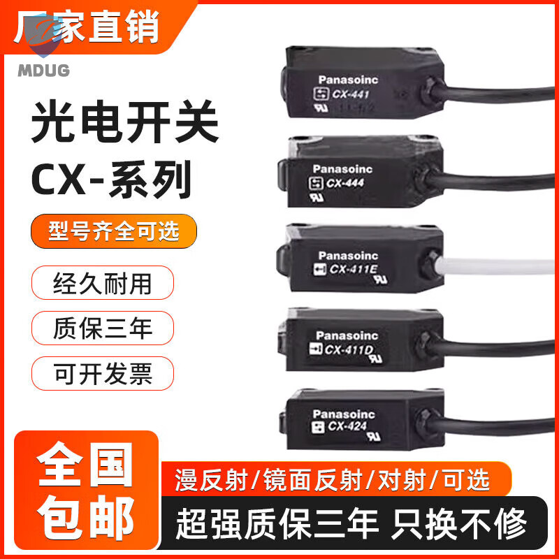 傳感器漫反對(duì)射光電開關(guān)CX-442/441/421/422/425/483/491-P CX-441 (NPN)3-30CM可調(diào) （激光點(diǎn)