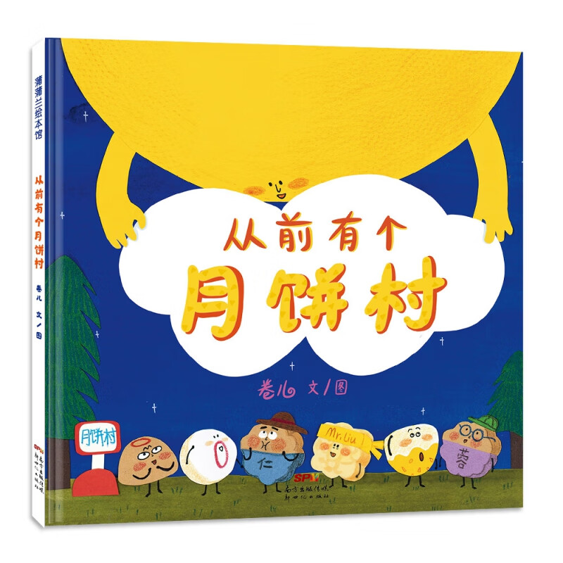 xj食育全4册小小 该洗澡啦小 从前有个村 和中国传统节日3-6-8岁亲子