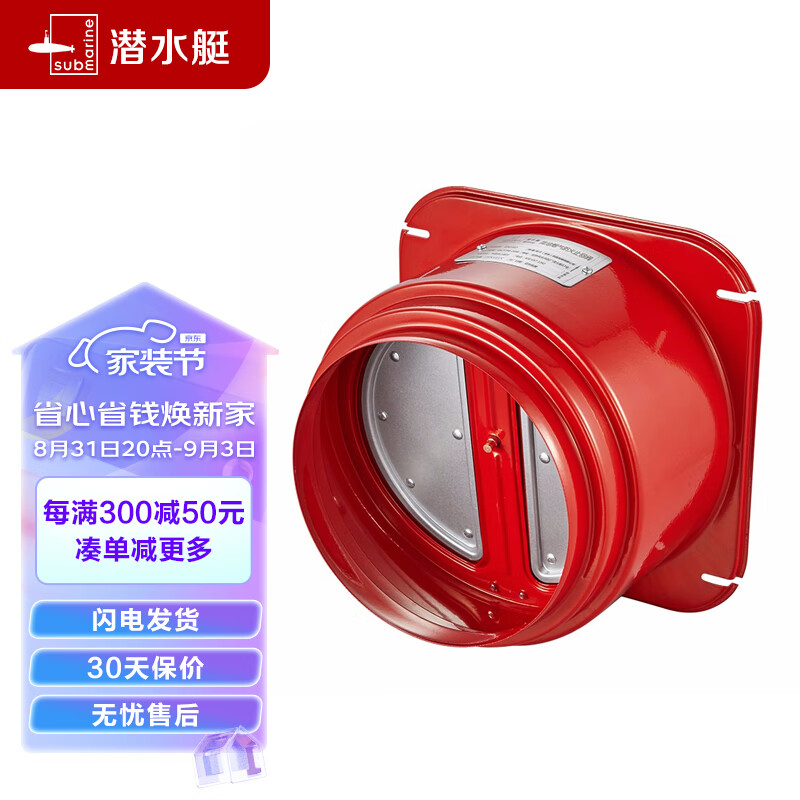 潜水艇（Submarine）GN160厨房油烟机止逆阀  镀锌碳钢加厚防火升级款烟道止回阀高性价比高么？