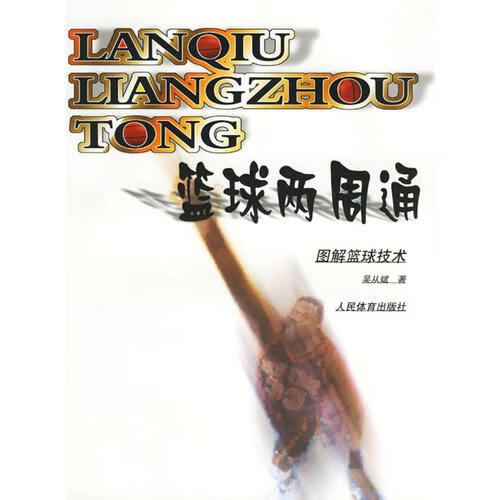 蓝球两周通【正版好书】