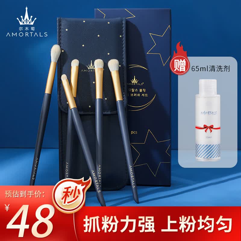 尔木萄（AMORTALS）星耀眼部化妆刷套装（5支装）眼影刷腮红刷唇刷生日节日礼物 高性价比高么？