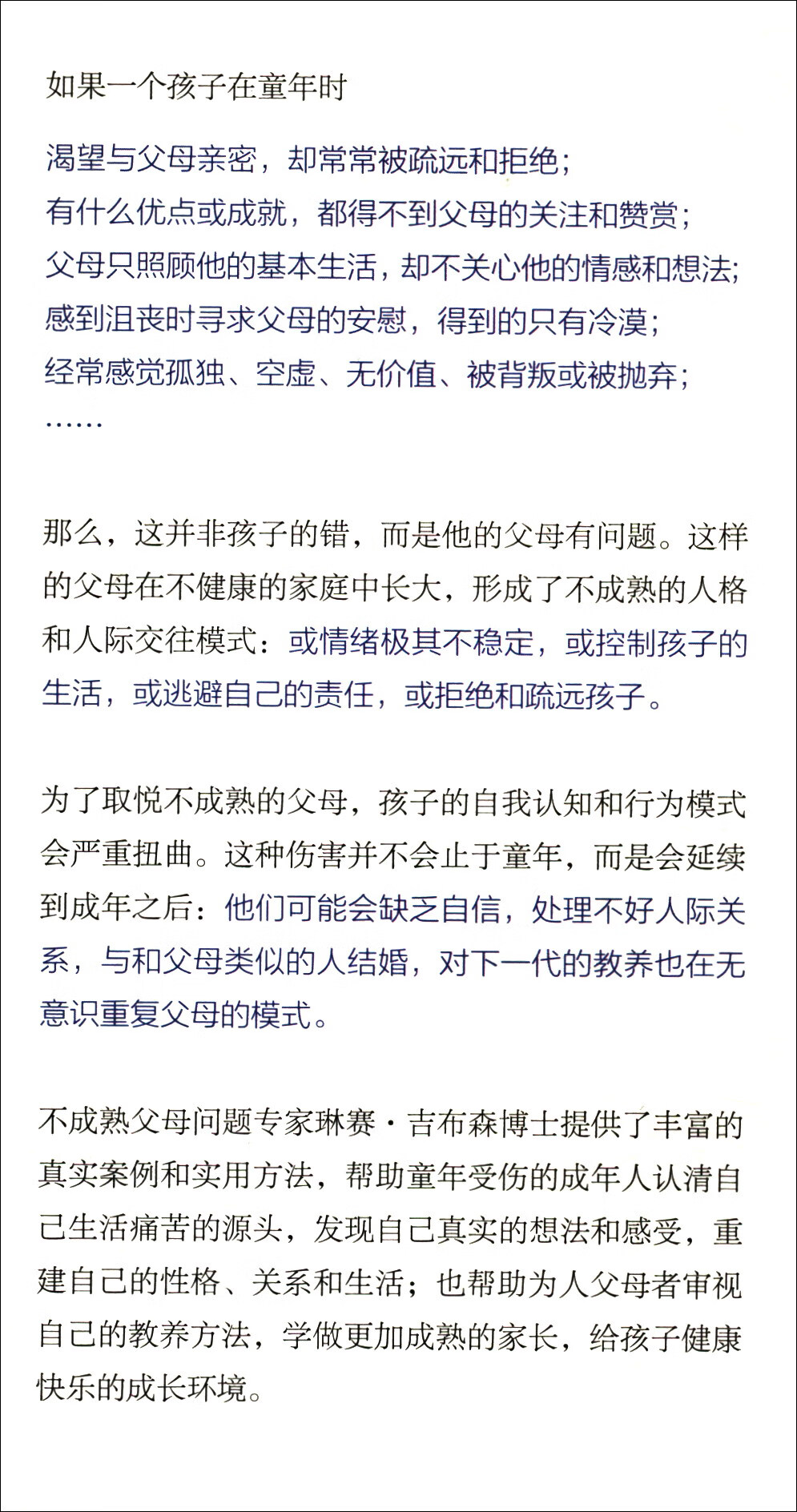 琳赛吉布森原生家庭疗愈套装 套装共3册 不成熟的父母+不被父母控制的人生+原来我可以爱自己详情图