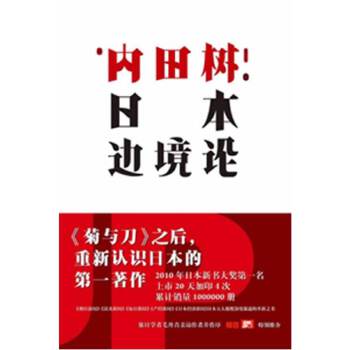 日本边境论【上新】