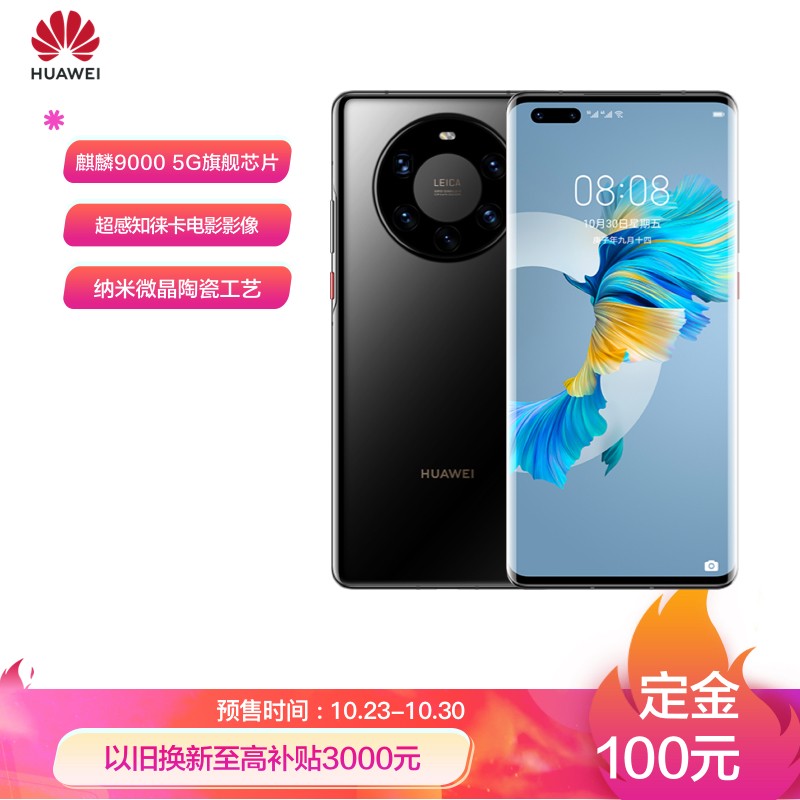 全新麒麟 9000 旗舰,华为 Mate40 Pro/Pro+ 首批预售告罄