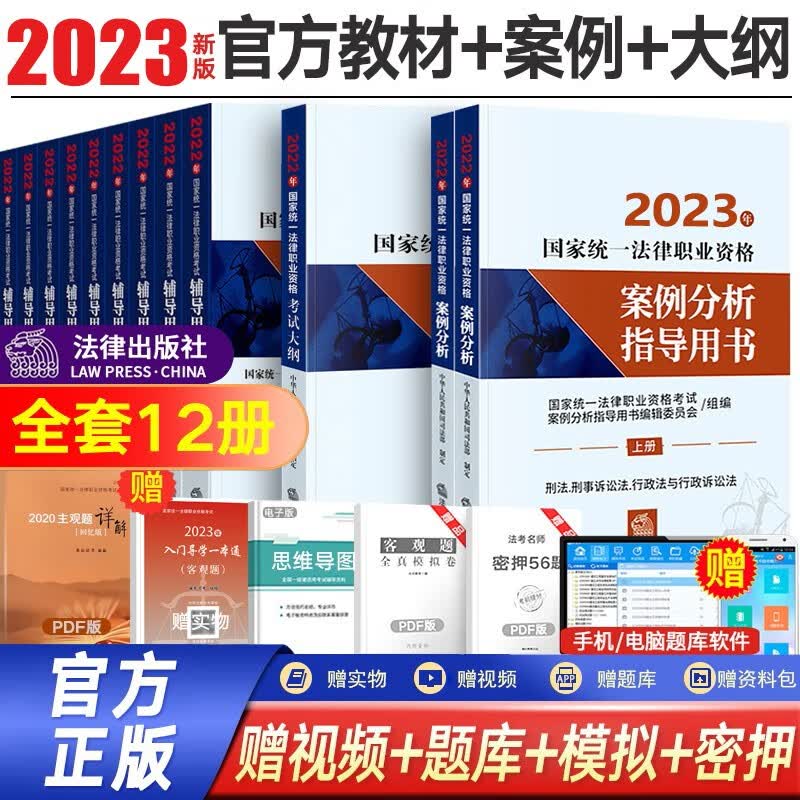 法考教材2023司法考试辅导用书9大本原法考四大本官方指导案例分析指导用书司考大纲律师资格证教材国家法律职业资格考试全套资料司法部官方教材
