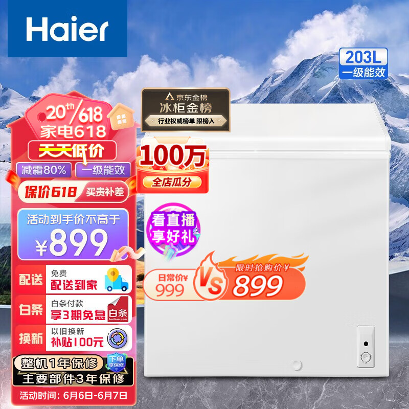 Haier/海尔冰柜家用小型103/143/203升单门迷你冰箱冷柜商用节能卧式冷藏柜冷冻柜 【库存有限】203HTD 小冰柜 自带食品框