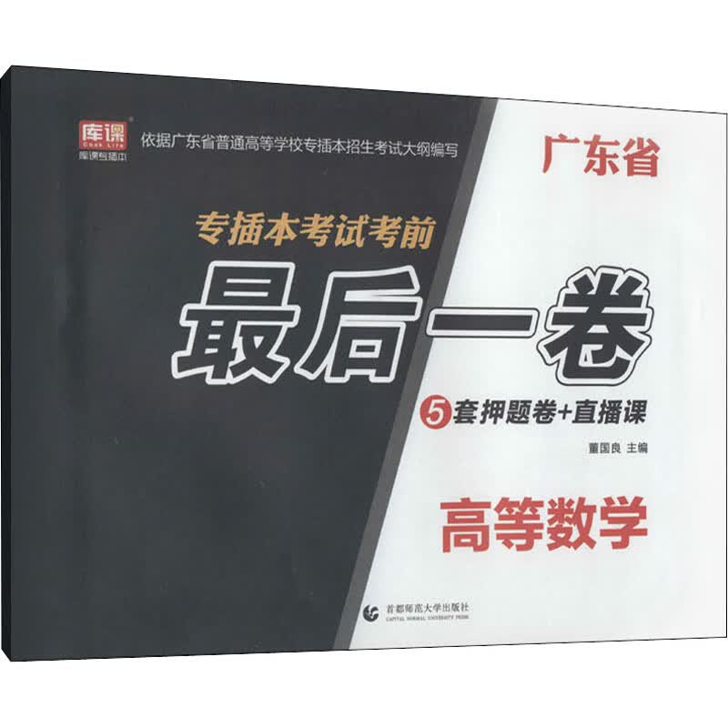 广东省专插本考试考前最后一卷 高等数学