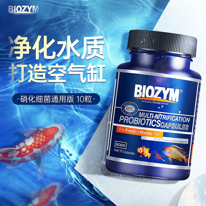 百因美硝化细菌鱼缸水族用品消化细菌观赏鱼除氨氮净化水质硝化菌胶囊硝化细菌胶囊通用版10粒装 虎窝购 百因美硝化细菌鱼缸水族用品消化细菌观赏鱼除氨氮净化水质硝化菌胶囊硝化细菌胶囊通用版10粒装 虎窝购