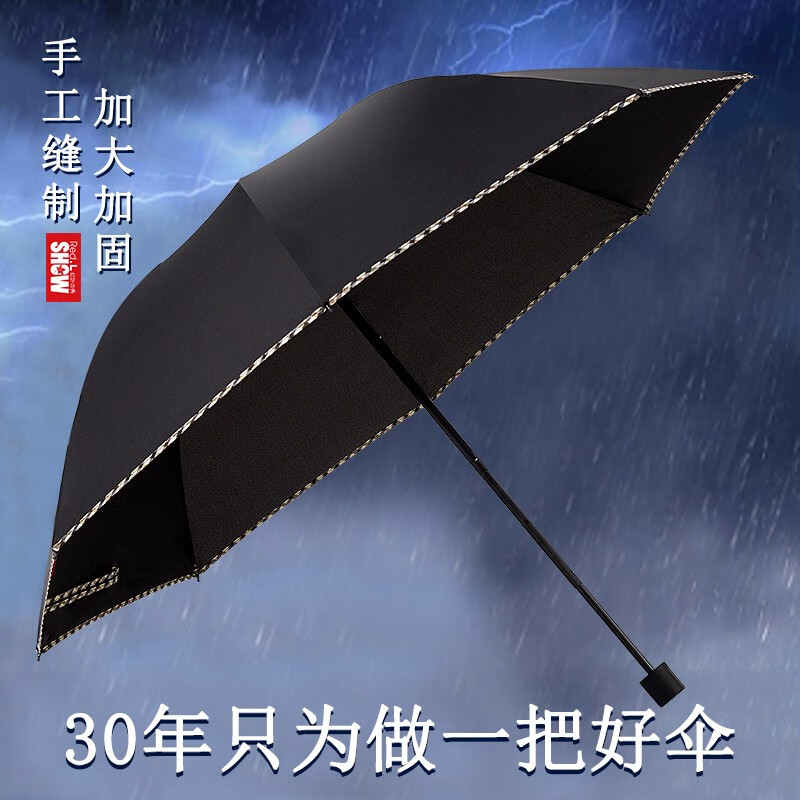 红叶の秀 红叶伞男女加固抗风伞商务雨伞男三折叠双人雨伞晴雨两用包边伞 8骨雨伞-黑色