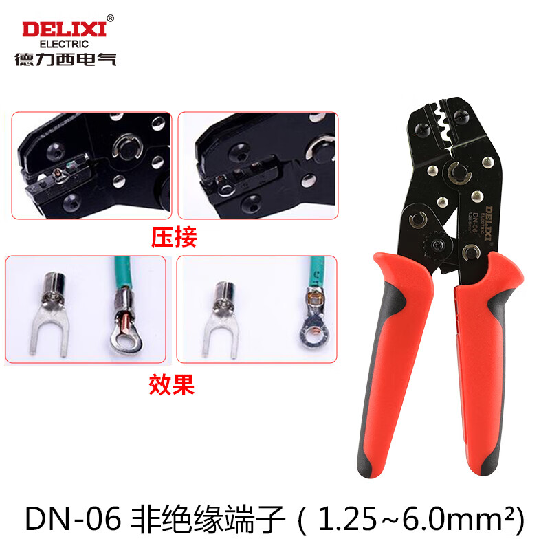 德力西電氣DN緊線鉗Y型U型預絕緣插簧壓線鉗LY冷壓裸端子鉗壓接鉗 DN-06