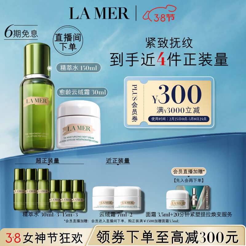 海蓝之谜（LA MER）保湿愈颜套装(精萃水+云绒霜)护肤品化妆品礼盒生日礼物送女友