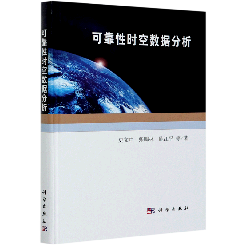 可靠性时空数据分析(精)