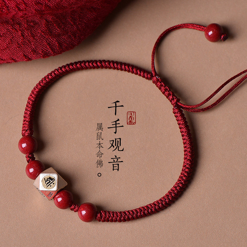 古法红绳女转运珠编织绳朱砂手链男 生肖鼠【千手观音】款式一/酒红款