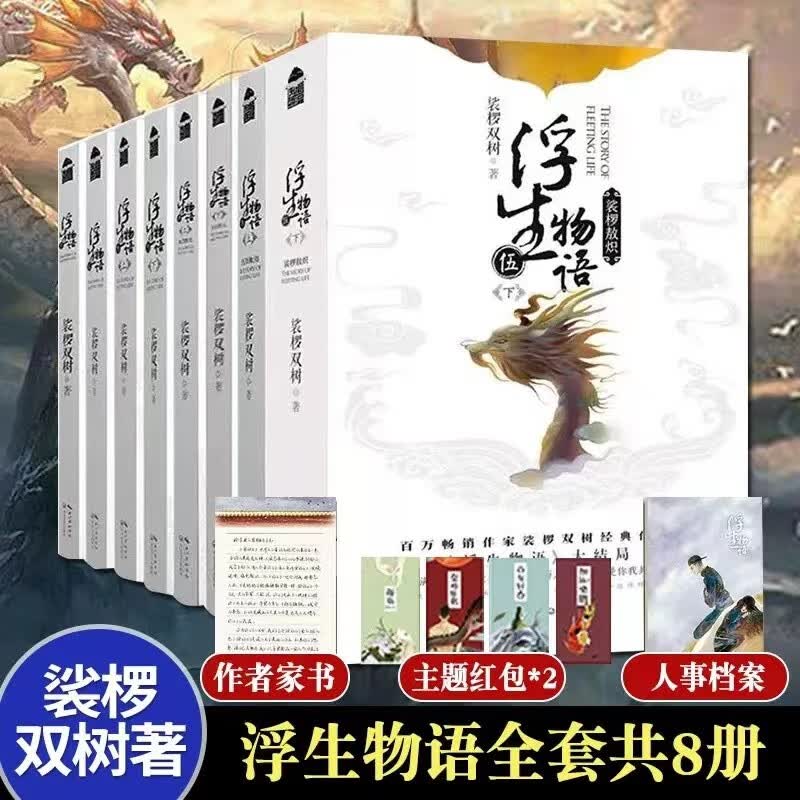 【含5下大结局】浮生物语全套8本 正版1-4+5上下共8册全集大结局含五下送家书档案主题红包青春奇幻文学