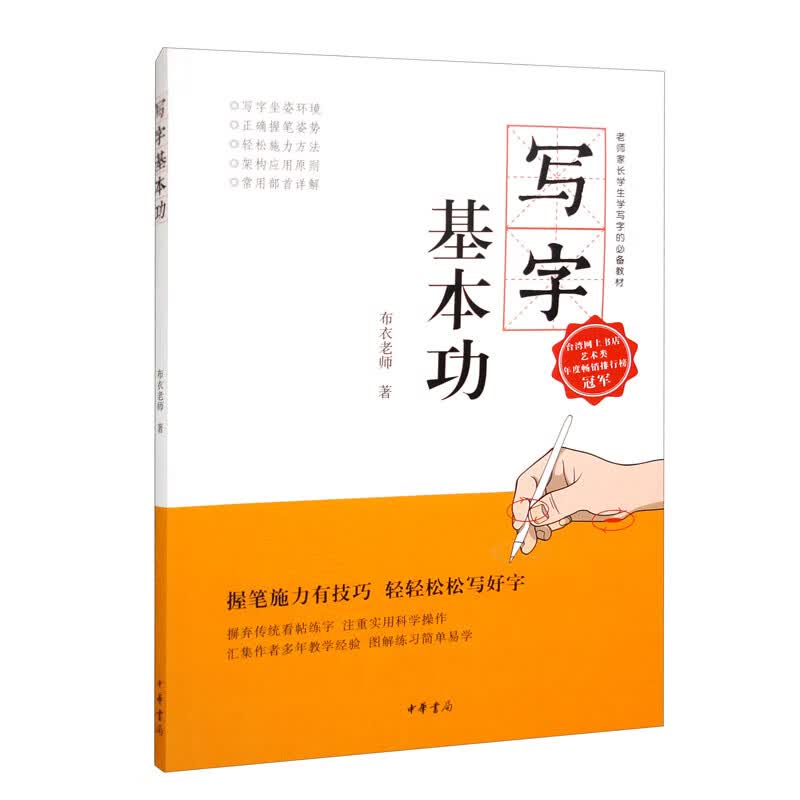 写字基本功