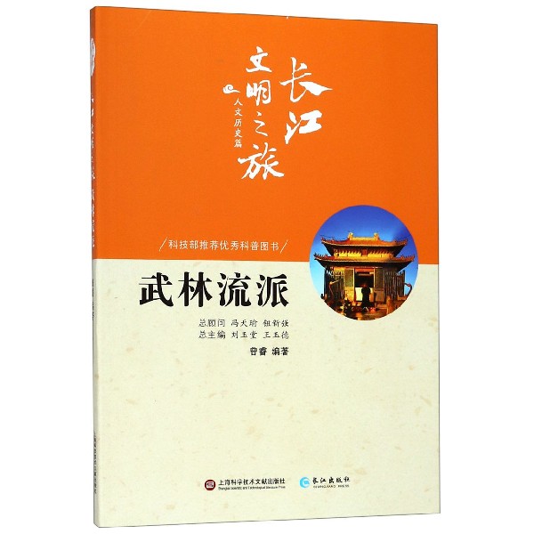 武林流派/长江文明之旅
