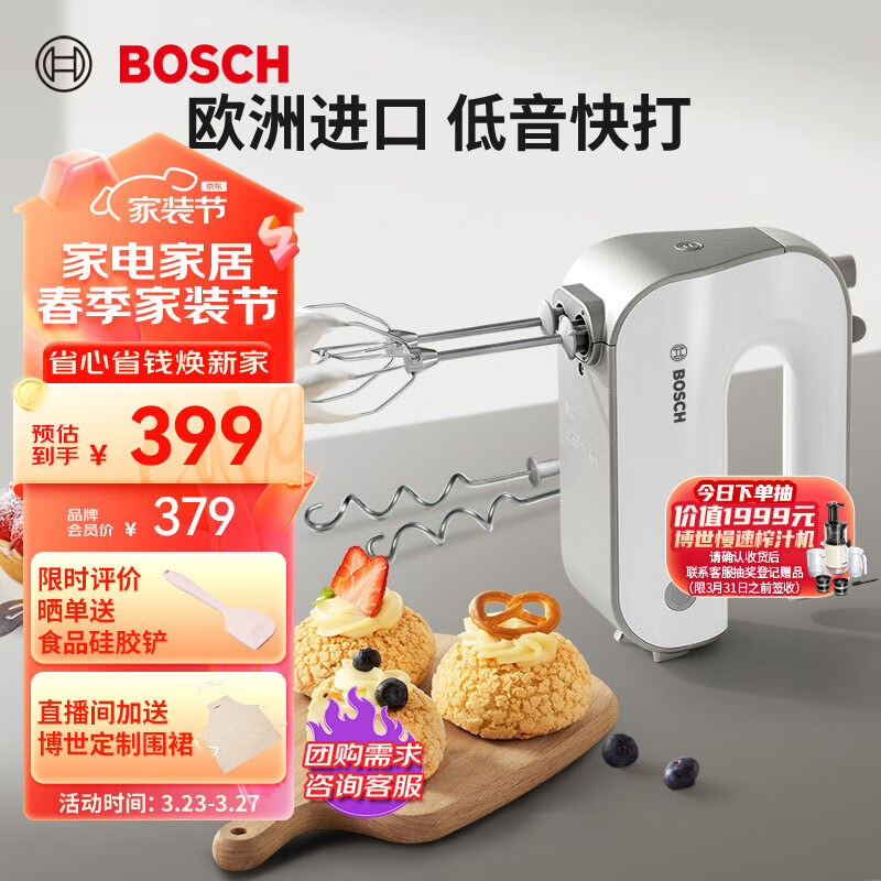 博世（BOSCH）轻音防溅电动打蛋器家用小型烘焙大功率打蛋机搅拌机MFQM440WCN 