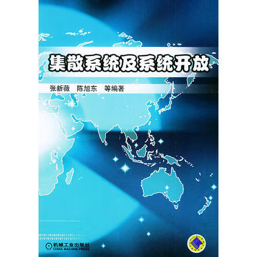 集散系统及系统开放【正版书籍,畅读优品】