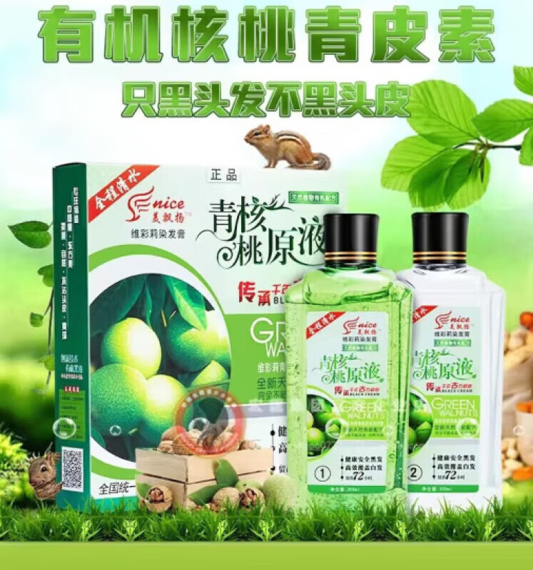 美飘扬美飘扬青核桃原液一洗染发剂清水黑发染发膏轻松好上色持久不