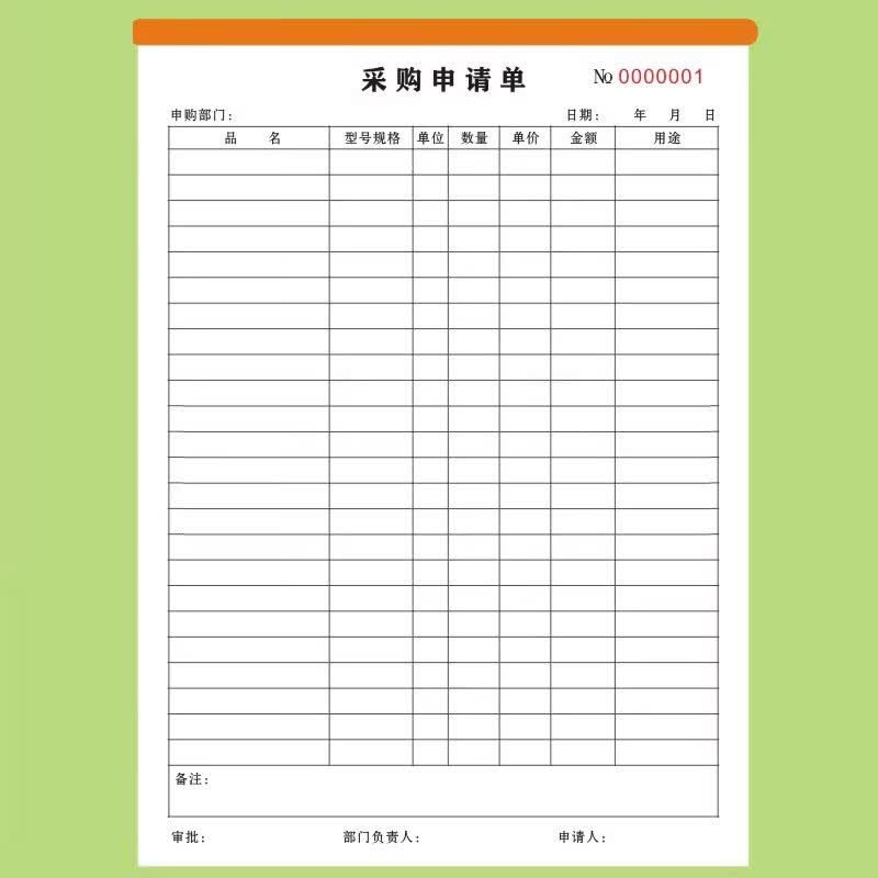 倾阑 采购申请单 物资材料采购申请单物料申购单审批单 请购单 大本