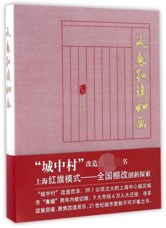风展红旗如画