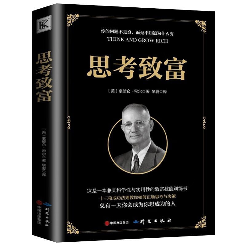 塔木德大全集 正版5册 犹太人经商智慧全书与 思考致富 羊皮卷 励志成功学 创业书籍 思考致富