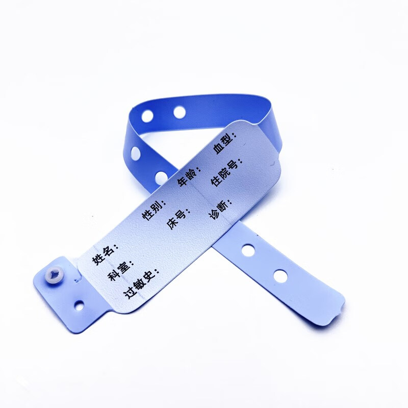性识别手腕带住院病人手腕带医院陪护儿童婴儿识别带手环定制 浅蓝色