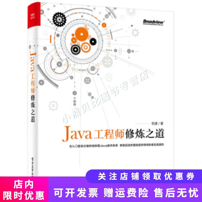 Java工程师修炼之道