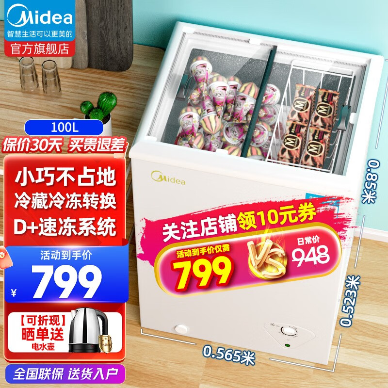 【旗舰新品】美的(Midea)冰柜展示柜家用小型冷冻柜透明玻璃门商用大容量雪糕展示柜绿豆沙冷藏保鲜柜 【100升绿豆沙冷藏/榴莲/板栗/雪糕速冻展示冰柜高性价比高么?