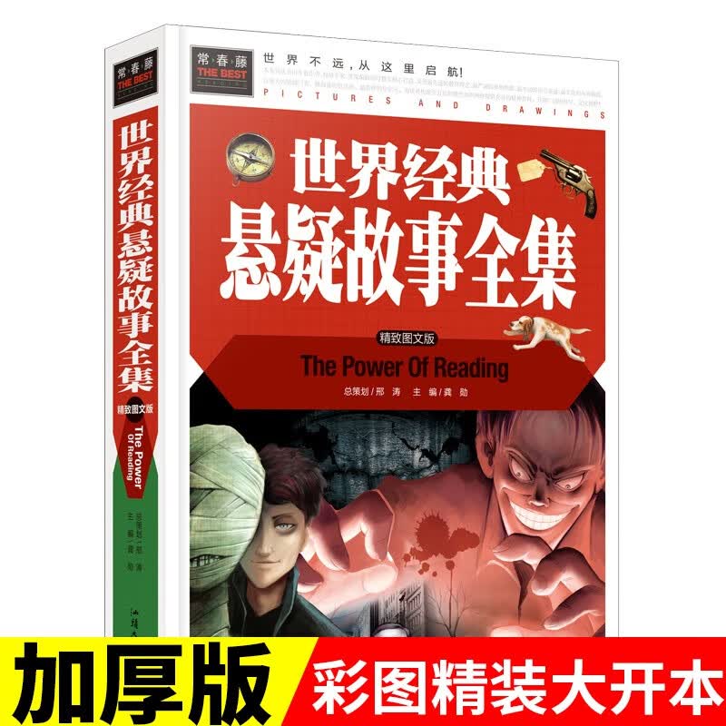 正版常春藤系列/海底两万里鲁宾孙漂流记金银岛 (精致图文版）精装彩图/三四五六七年级课外畅销书籍 世界文 世界经典悬疑故事全集