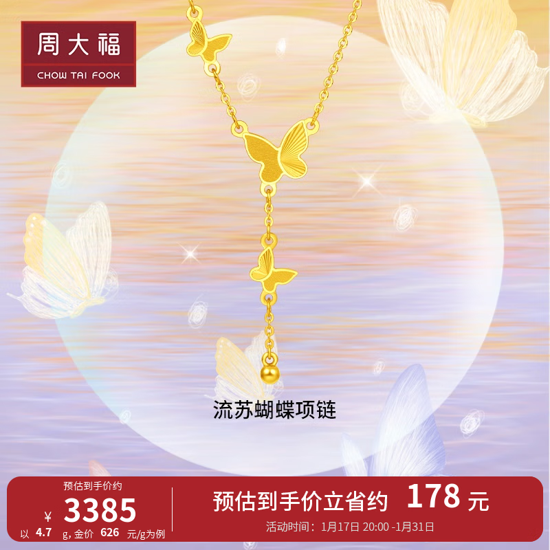 周大福新年礼物流苏蝴蝶 足金黄金吊坠项链(工费:620计价)EOF1058 40cm 足金 约4.60g