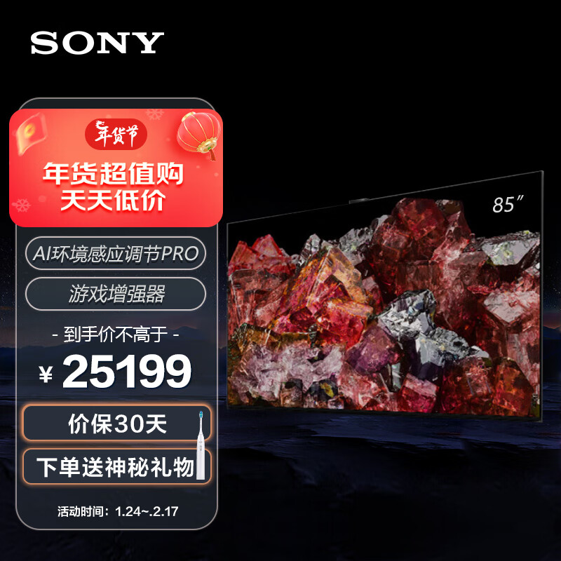 索尼（SONY）XR-85X95EL 85英寸 Mini LED 大师级控光 边框发声 AI摄像头智能电视 