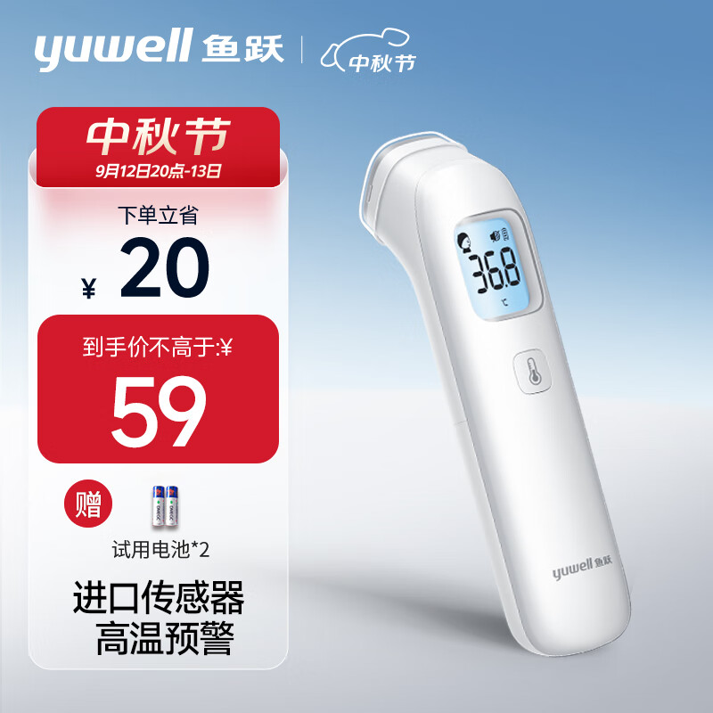 鱼跃（Yuwell）电子体温计YHW-1家用医用额温枪体温枪婴儿童温度计温枪测温枪