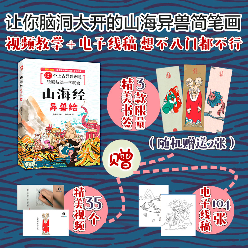 山海经(异兽绘)