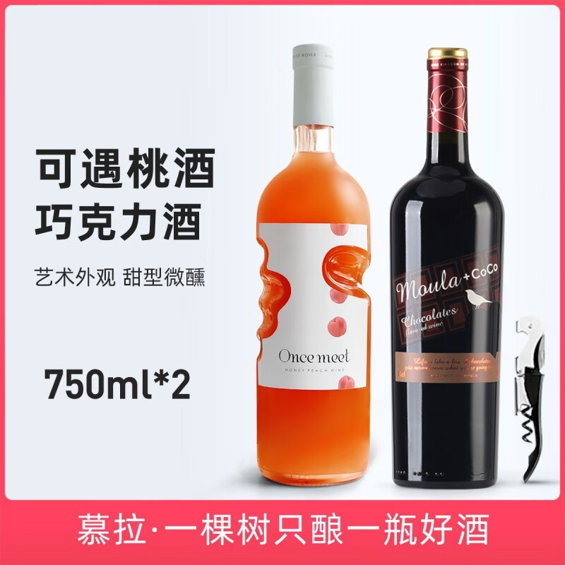 慕拉天使之手冰白葡萄酒甜酒蜜桃冰酒高颜值果酒香槟酒葡萄酒红酒 可遇桃+巧克力+海马刀(送礼袋)