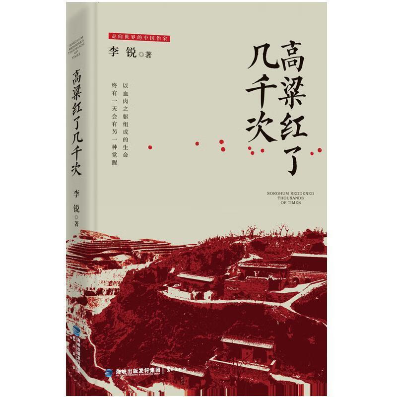高粱红了几千次