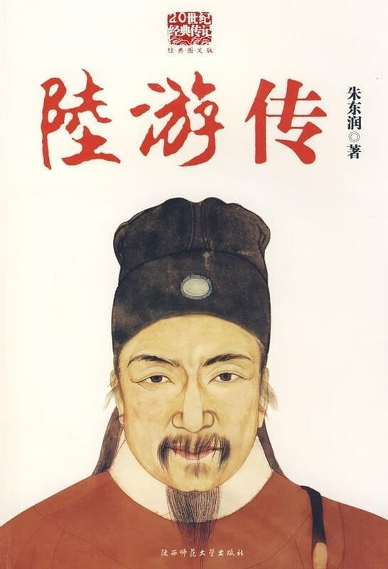 陆游传