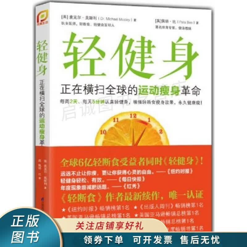 轻健身正在横扫全球的运动瘦身革命