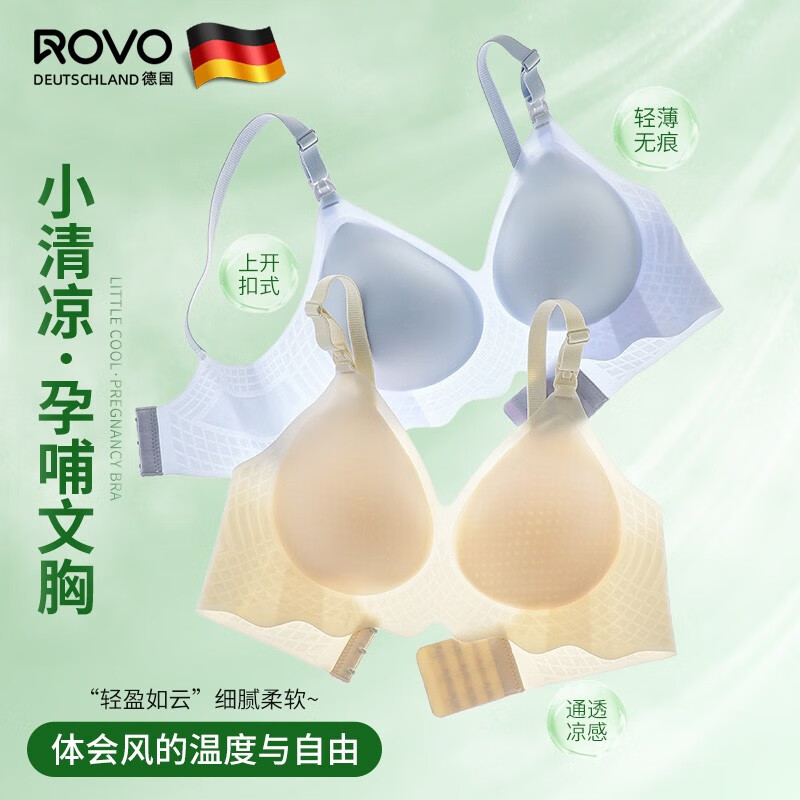 ROVO哺乳内衣女聚拢大胸显小薄款凉感透气亲肤无钢圈一片式文胸罩 天蓝色 L