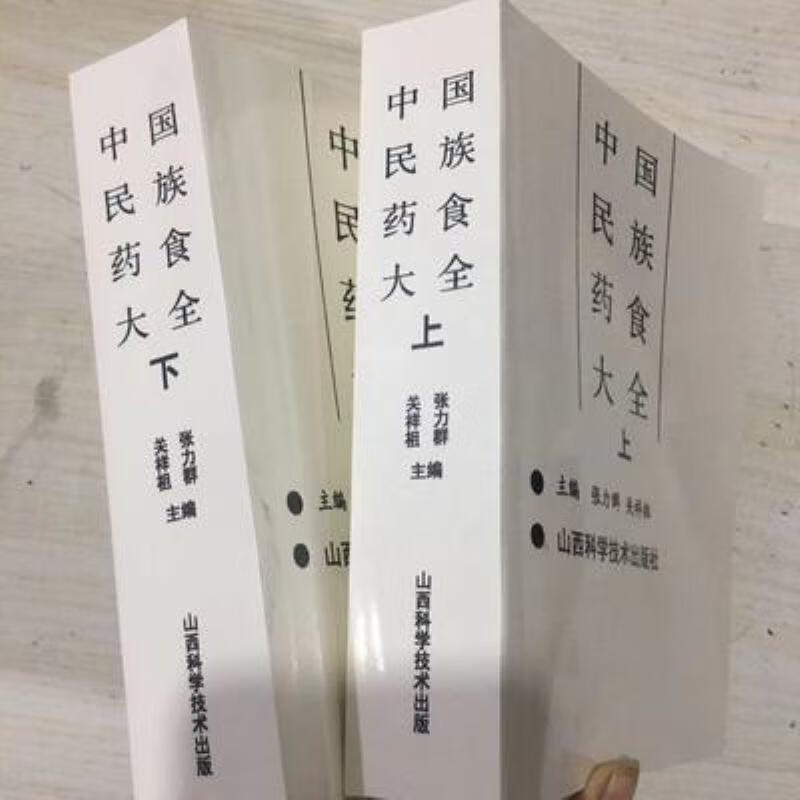 【二手9成新】-老中医书食物疗法验方中国民族药食大全上下两本 雷