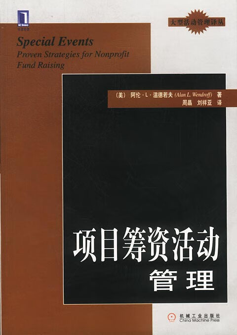 项目筹资活动管理【正版图书,放心购买】
