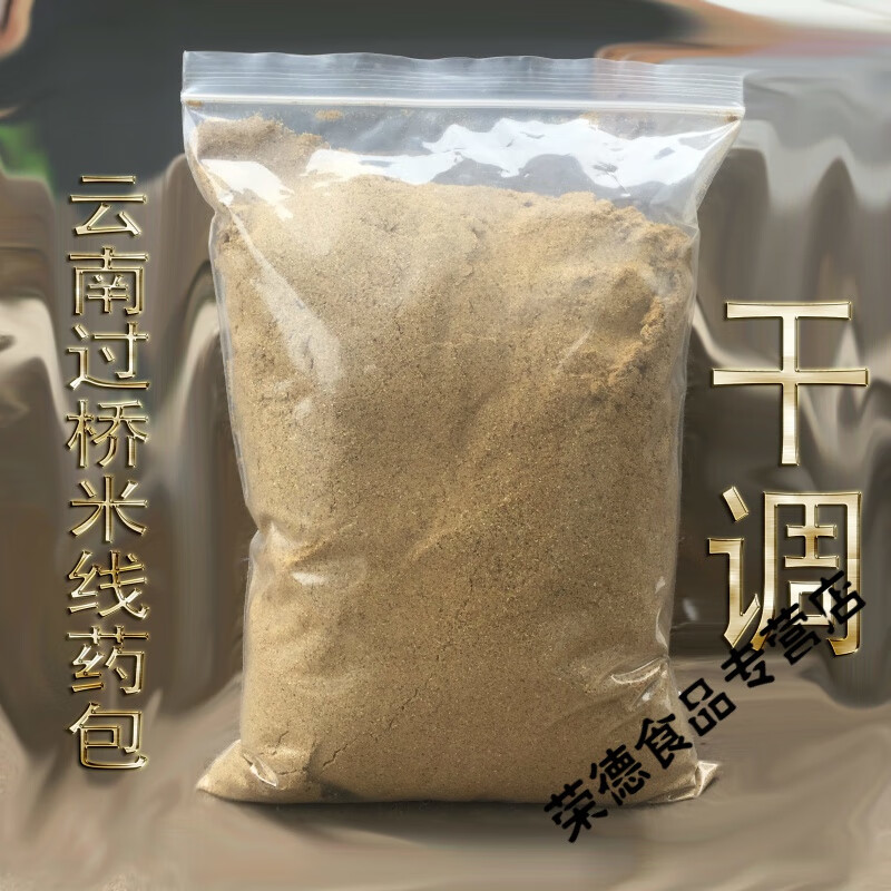 维霆东三省大理寺口味正宗过桥米线底料干调料包炸辣椒油香料凉皮 二