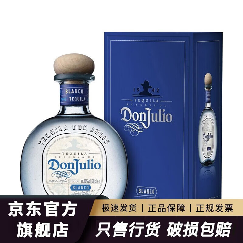 唐胡里奥（DON JULIO）Don Julio 唐胡里奥银龙舌兰酒特基拉进口洋酒银标珍藏白标1942 750mL 1瓶